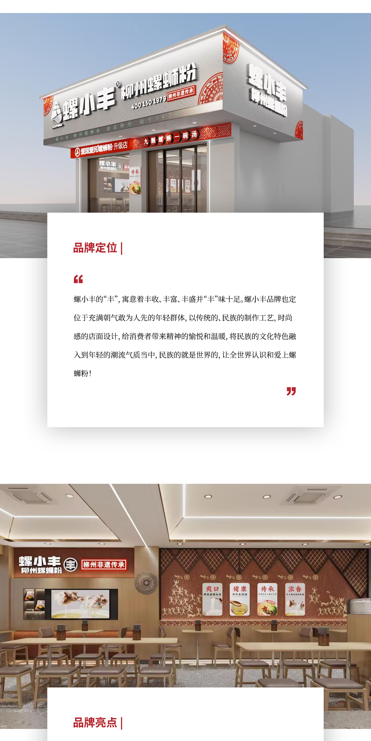 品牌介绍（螺小丰）_02.jpg