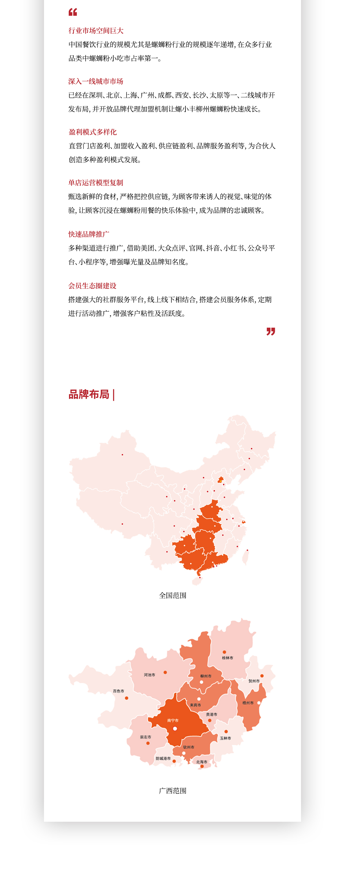 品牌介绍（螺小丰）_03.jpg